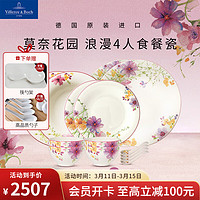 德国唯宝 Villeroy&Boch）紫色系列 进口精细瓷餐具套装 陶瓷碗 精致餐盘 家用餐具乔迁礼品 4人食 18头