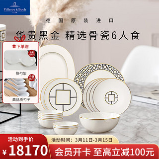 德国唯宝 Villeroy&Boch）都市尚品系列 进口骨瓷餐具 欧式家用平盘 创意套装 4人份