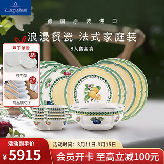 德国唯宝 Villeroy&Boch）法式花园系列 家用精细陶瓷餐具套装 欧式盘子 精致碗碟 乔迁礼物 法式花园二人套装 A