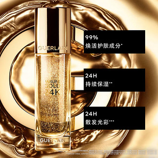 娇兰（Guerlain）金钻焕彩凝露（亮肤粉）35ml 隔离妆前打底女 全新 亮肤粉 暖调偏黄肤色