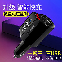 巨木 车载充电器汽车点烟器扩展口双USB快充一拖三车充12V小轿车24V大货车通用多功能手机充电头 车载充电器一拖三