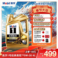 Mobil 美孚 官方旗舰Mobil美孚1号经典表现金美孚5W-30 4L SP级全合成机油