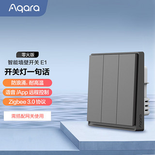 Aqara 绿米联创 智能开关E1零火三键遥控开关 已接入米家/HomeKit 远山灰