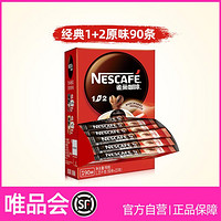 Nestlé 雀巢 1+2微研磨原味/奶香/浓醇三合一速溶咖啡