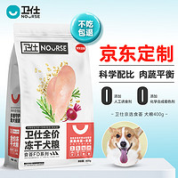 NOURSE 卫仕 食荟FD系列 鸡肉味全犬全阶段狗粮 400g