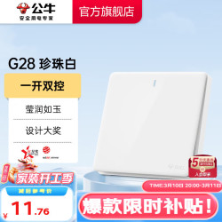 bull公牛开关插座面板带usb网线86型g28白一开双控