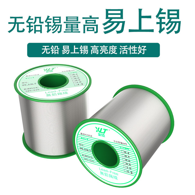 XLT 新力泰 焊锡丝50g（签到红包可用）