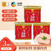 梅林（MALING）金装午餐肉罐头 340g/罐方便食品 野外露营火锅搭档开罐即食 金装340g【3罐装】