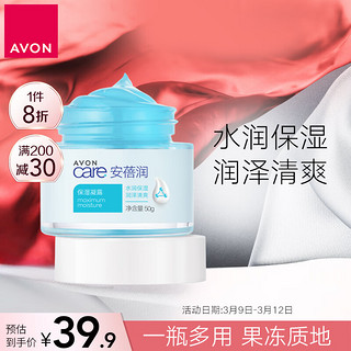 AVON 雅芳 安蓓润保湿凝露50g 补水滋润嫩肤护肤凝露