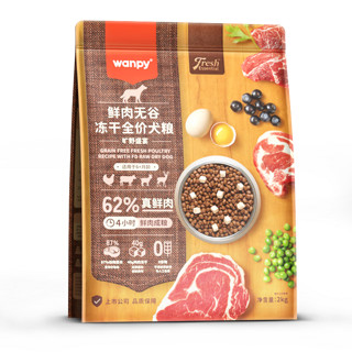 Wanpy 顽皮 鲜选猫粮62%鲜肉无谷冻干全价猫粮（旷野盛宴）2kg