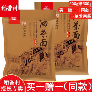 DXC 稻香村 油炒面 油茶面500g（下单发两袋）中华 老北京特产 油茶面 500g （下单发两袋）