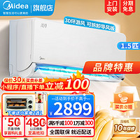 Midea 美的 空调新一级风尊1.5匹p变频冷暖智能壁挂式KFR-35GW/N8MXC1科技版