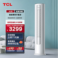 TCL 空调一级新能效冷暖柜机家用大2P一级新能效变频立式三级新效能圆柱柜机空调