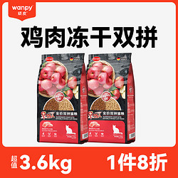 Wanpy 顽皮 三文鱼冻干双拼猫粮 3.6kg