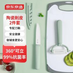 京东京造 青颜水果刀 陶瓷多功能辅食小刀 2件套