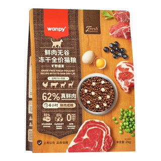 Wanpy 顽皮 旷野盛宴全阶段猫粮 2kg