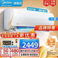 Midea 美的 空调大1匹全直流一级变频挂机冷暖 新能效KFR-26GW/N8ZHA1