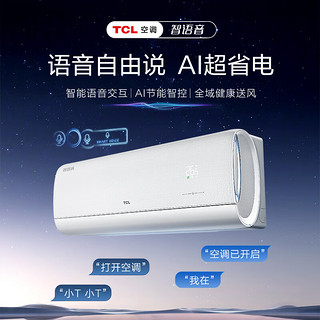 TCL 1.5匹新一级能效变频冷暖  智慧语音 除菌自清洁卧室空调挂机KFR-35GW/RD3Ta+B1