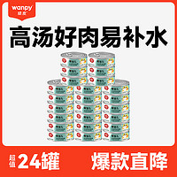 0防腐剂汤罐：Wanpy 顽皮 猫罐头 果饭儿汤汁猫罐 鸡肉鲣鱼口味 80g*24罐