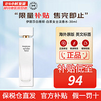 伊丽莎白雅顿（Elizabeth Arden）白茶女士淡香水夏天清淡职场品牌香 白茶 30ML