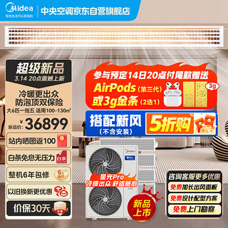 Midea 美的 中央空调小多联机星光PRO大6匹一拖五 一级能效嵌入式空调MDS-160W-E01-XGpro