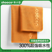 shooco° 车小空 高级洗车毛巾 单条装