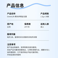 Greenlife养胃益生菌大人调理肠胃养胃粉罗伊氏乳杆菌30条/盒