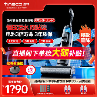 Tineco 添可 智能吸拖洗电解水手持双贴边除菌洗地机