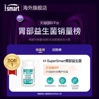 3瓶装SuperSmart胃部益生菌pylopass罗伊氏乳杆菌男女护胃
