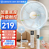 AIRMATE 艾美特 家用遙控+觸屏落地七葉電風扇 FS35-R63