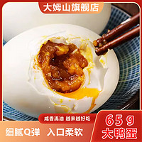 大姆山 央视签约品牌：大姆山 咸鸭蛋 65g*20枚