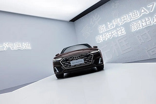 上汽奥迪 A7L  24款 45 TFSI quattro RS套件竞速版