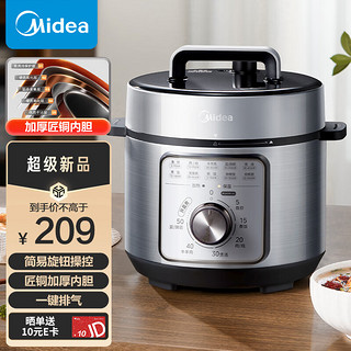 Midea 美的 智能电压力锅4L家用高压锅MY-E4809（2-6人食用） 70Kpa高压快煮 4L