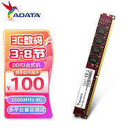 ADATA 威刚 4GB DDR3 1600  台式机内存 万紫千红