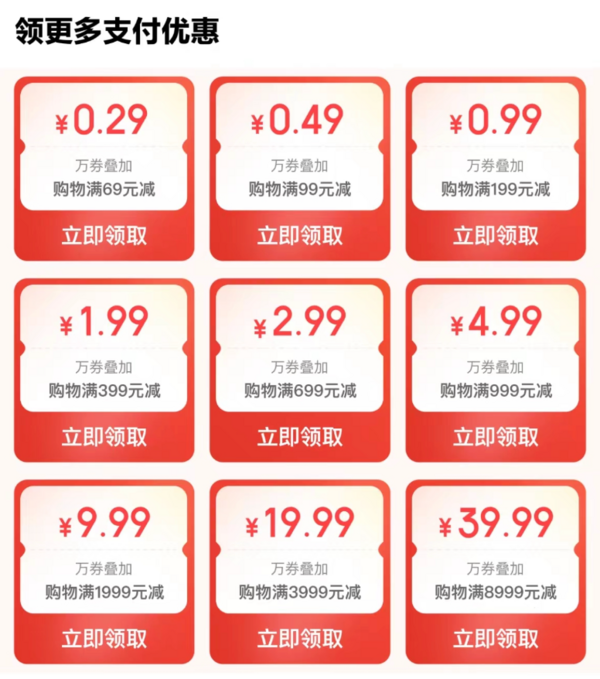 京东 PLUS专享福利 领8.8元小金库支付券