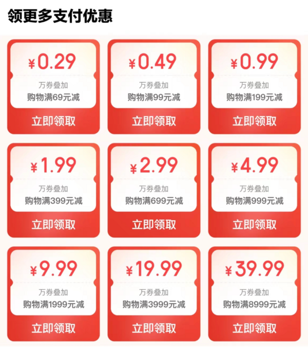 京东 PLUS专享福利  领8.8元小金库支付券