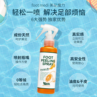 Foot Medi footmedi足部去角质喷雾110ml 去死皮角质神器 原装韩国产地