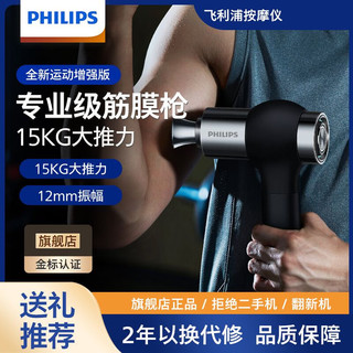 飞利浦（PHILIPS）大金刚肌肉放松按摩器专业颈膜枪健身按摩枪PPM5201G 黑色