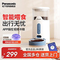 Panasonic 松下 智能宠物喂食器猫粮狗粮投食机远程控制自动定时投食器