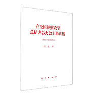 在全国脱贫攻坚总结表彰大会上的讲话（2021年2月25日）