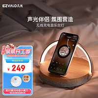 EZVALO 几光 BL1 床头音乐台灯 奶咖棕