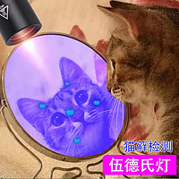 SHENYU 神鱼 伍德氏灯猫藓灯照狗藓宠物真菌检测验钞灯紫光紫外线手电筒V7