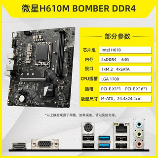 MSI 微星 I5 12490F盒装搭微星H610M BOMBER DDR4 爆破弹游戏主板CPU套装