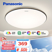 Panasonic 松下 米家智能全光谱吸顶灯无蓝光护眼卧室灯明畔金48W