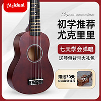 曼尔乐器 尤克里里乌克丽丽ukulele单板桃花心木迷你小吉他23英寸款