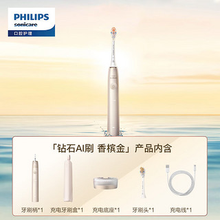 飞利浦（PHILIPS）电动牙刷含皮质充电旅行盒 20倍清除牙菌斑 钻石AI刷 香槟金   龙年礼盒 智感科技自动调档-龙年礼盒