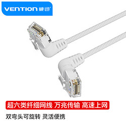 VENTION 威迅 IBO系列超六類非屏蔽網絡跳線雙彎頭可旋轉纖細線白色0.5米IBOWD