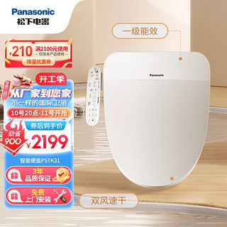 Panasonic 松下 即热式智能马桶盖 双风道速干除臭节电省水 一级水效DL-PSTK31CWS