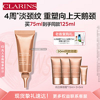 CLARINS 娇韵诗 焕颜弹力向日葵颈霜75ml 颈部护理 提拉淡颈纹紧致维稳滋润护肤品