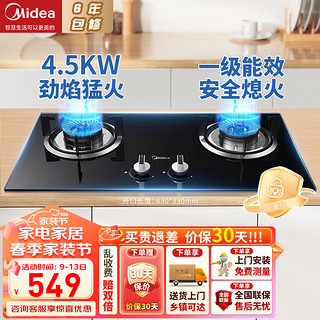 Midea 美的 燃气灶天然气双灶大火力家用灶双眼灶 灶具猛火灶煤气灶双灶炉4.5KW猛火 天然气